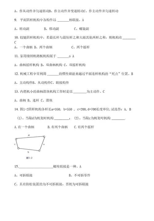 机械基础试题