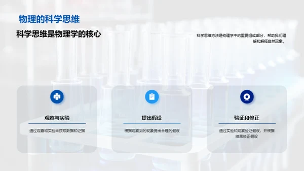 物理：生活的奇妙解码器