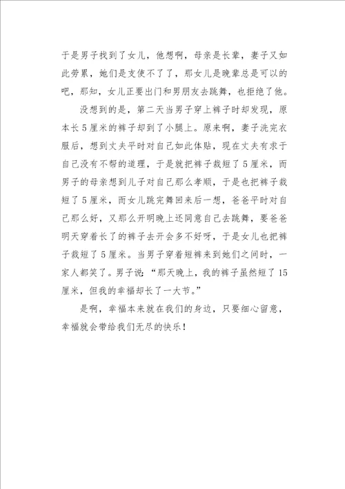 高二作文散文幸福的定义800字