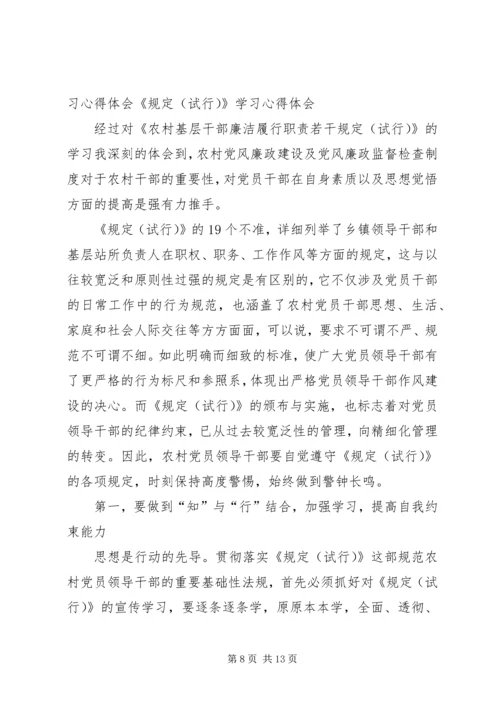 学习《农村基层干部廉洁履行职责若干规定(试行)》心得体会7.docx