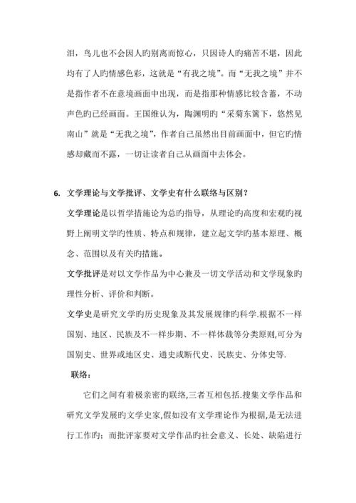 2023年文学概论知识点.docx