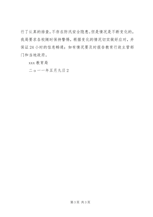 学校防汛工作情况汇报精编.docx