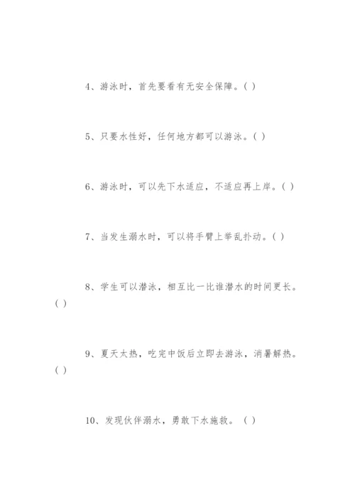 小学生防溺水安全知识试题及答案.docx