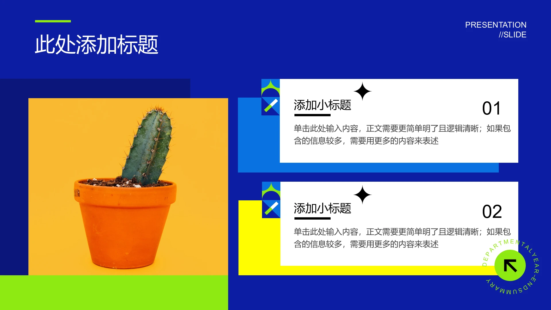 多色几何创意风2项矩阵图PPT模板