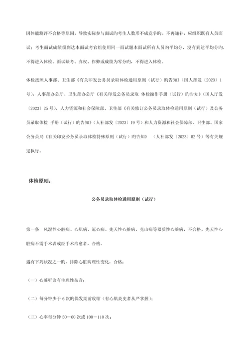 2023年河南省政法干警面试考情分析宋建萍.docx