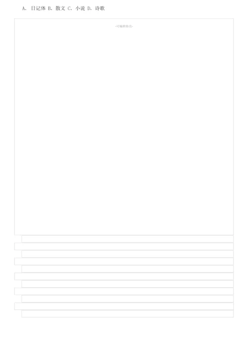 爱的教育习题及答案.docx
