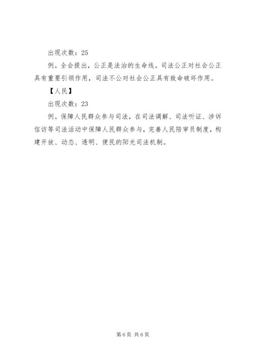 十八届四中全会提出全面推进依法治国.docx