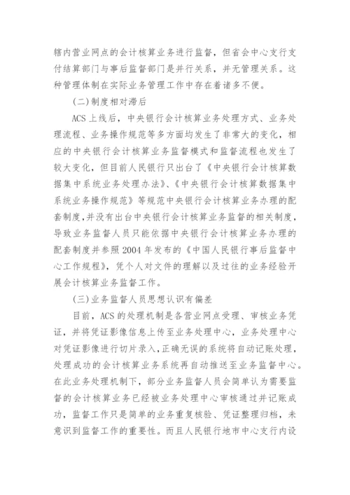 银行会计财务结课论文范文.docx
