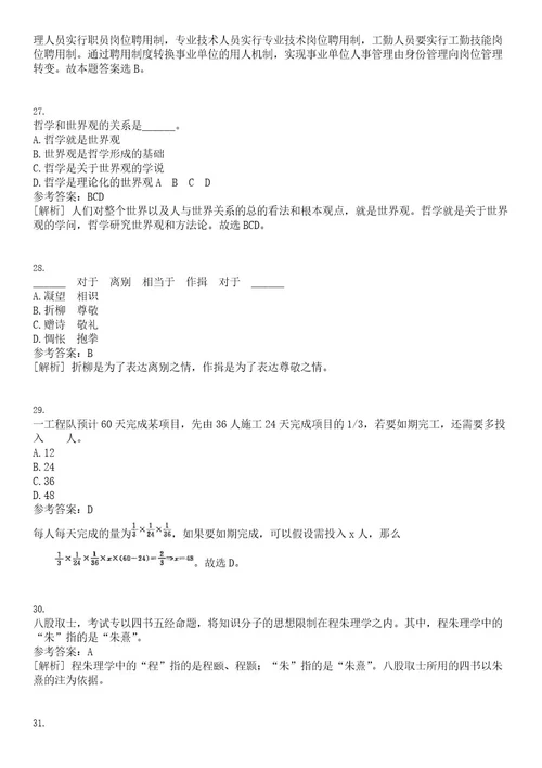 2023年04月广东韶关市仁化县“青年人才暨急需紧缺人才公开招聘115人笔试历年高频试题摘选含答案解析