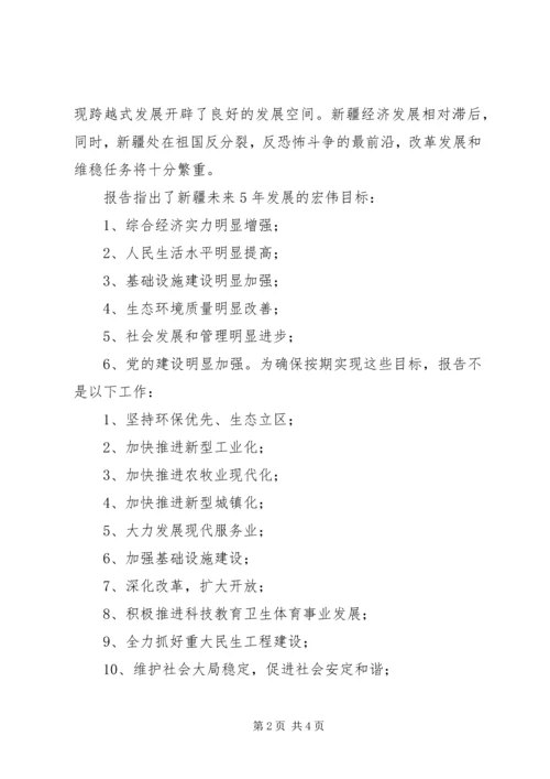 第二次党代会学习心得体会 (5).docx