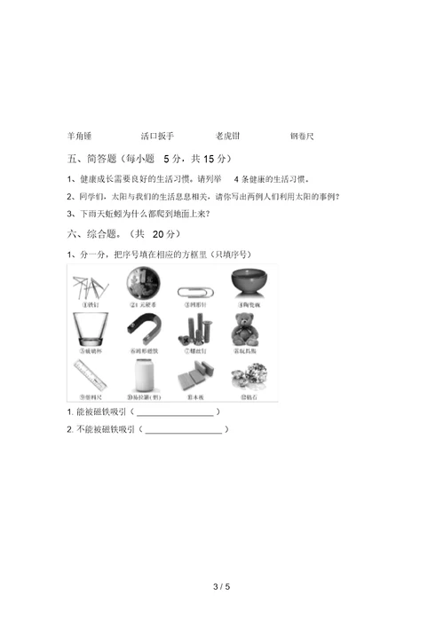 二年级科学(上册)期末练习及答案