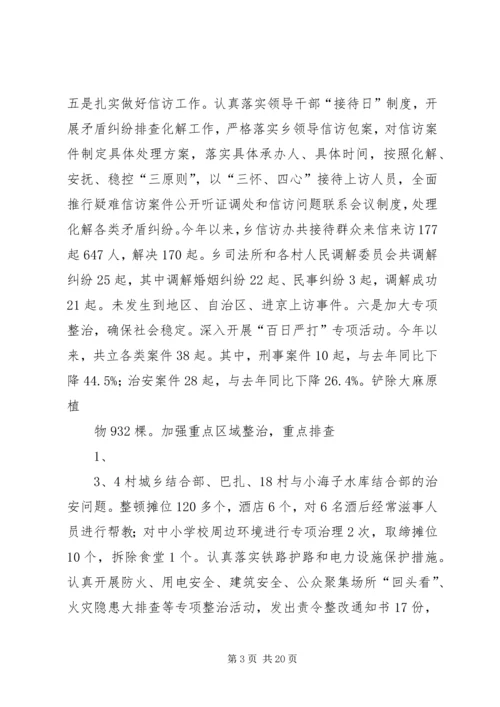 社区社会治安综合治理工作计划 (2).docx