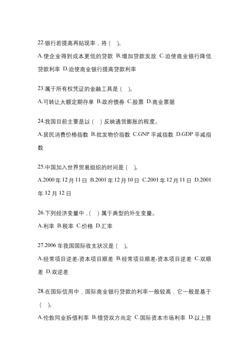 2023年湖南国开金融学(原货币银行学)网上模拟考试及答案.docx