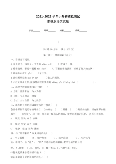 【部编版】小升初语文预测试卷(含答案)074133.docx