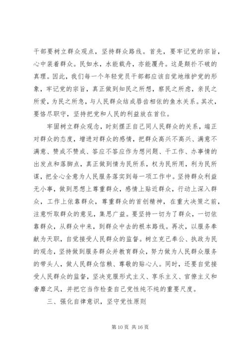 自觉坚持党性锤炼心得.docx