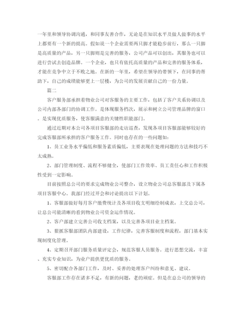 精编之客服人员工作总结范文三篇.docx