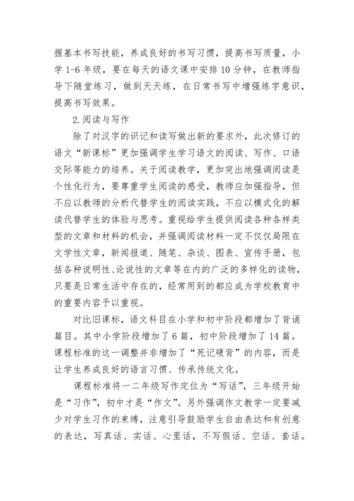 教师新课标学习心得体会（精选12篇）.docx