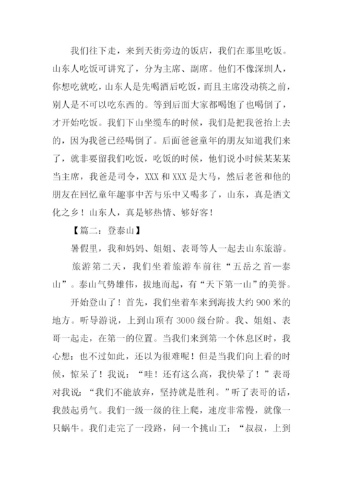 登泰山作文600字.docx