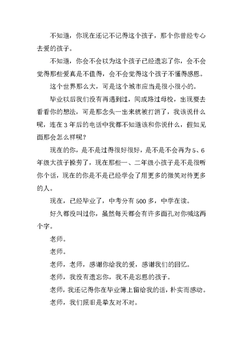 给语文老师的一封信作文