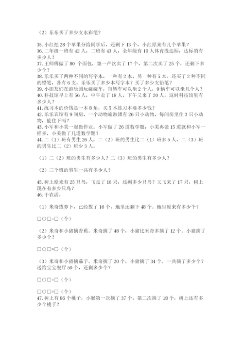 二年级数学应用题50道及参考答案（典型题）.docx