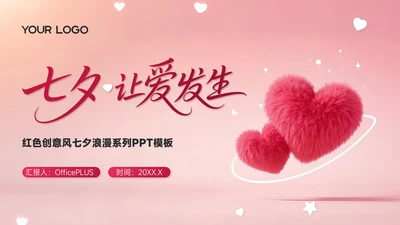 红色创意风七夕浪漫七夕让爱发生PPT模板