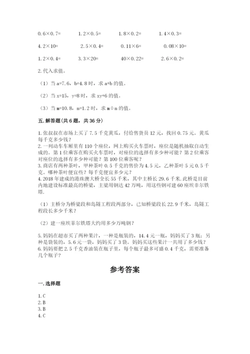 小学五年级上册数学期末考试试卷含答案（新）.docx