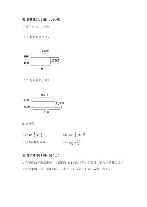 北京版六年级下册数学期末测试卷附答案【达标题】.docx