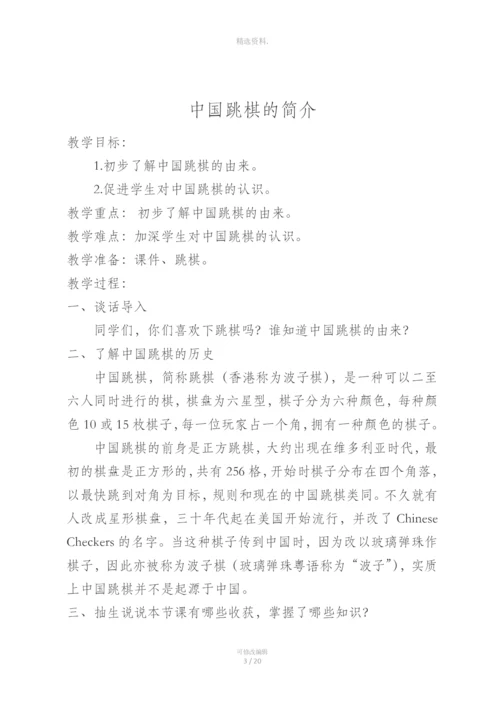 少宫活动：跳棋教案.docx