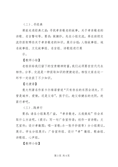 孝亲敬老有你有我主持词 (5).docx