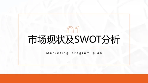 公司品牌营销方案计划PPT模板