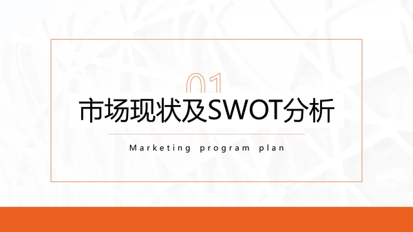 公司品牌营销方案计划PPT模板