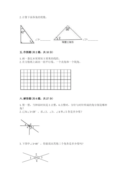 西师大版四年级上册数学第三单元 角 测试卷及参考答案（黄金题型）.docx