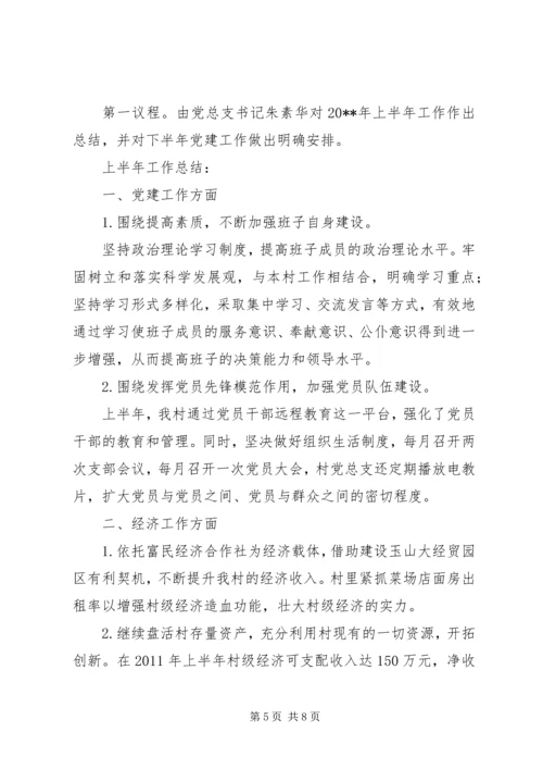 庆祝七一建党节情况汇报_1.docx