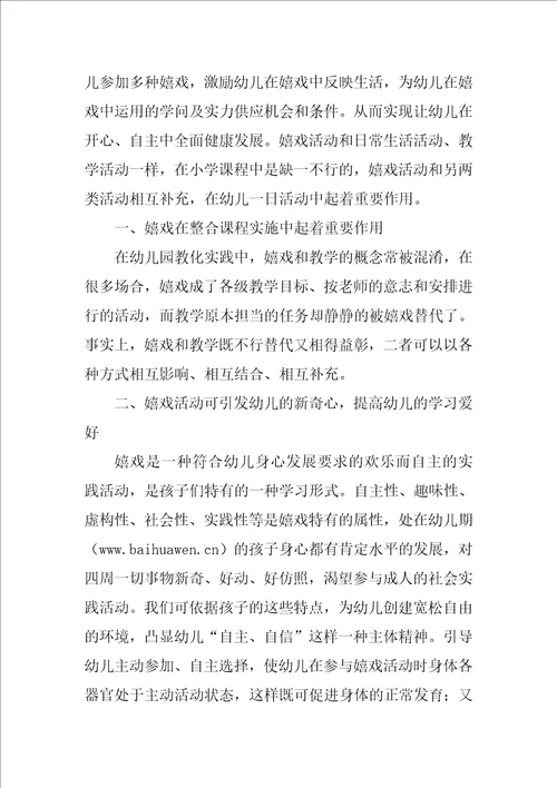 游戏心得体会最新8篇