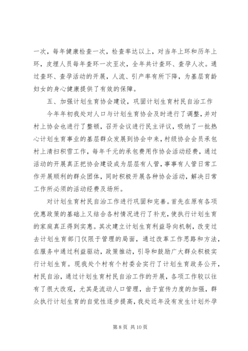 某某某某年人口与计划生育工作总结 (2).docx