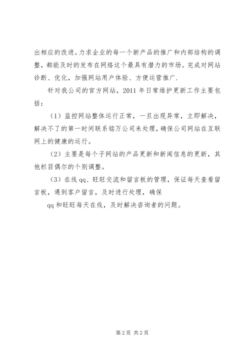 电子商务部总结计划 (2).docx
