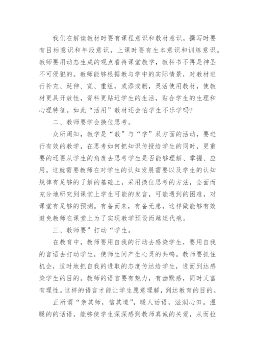 读教育教学书籍的心得体会.docx