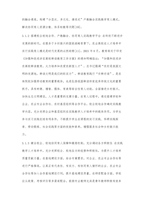 乡村振兴背景下农业应用型人才培养路径的探索与实践.docx