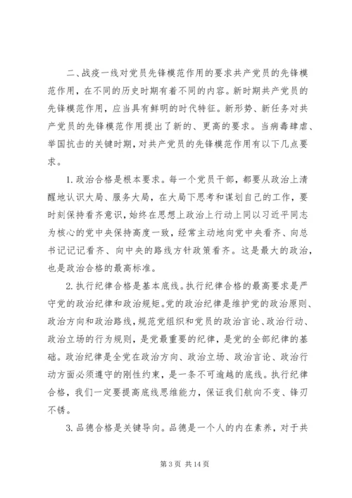 疫情防控党课讲稿范文2篇.docx