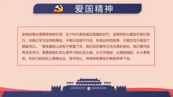 红色简约党建青年党员干部思想党课动态PPT