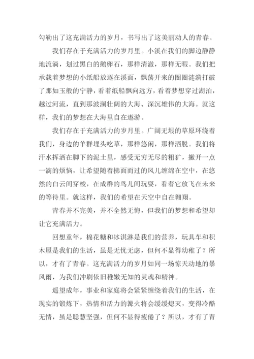 充满活力的作文-1.docx