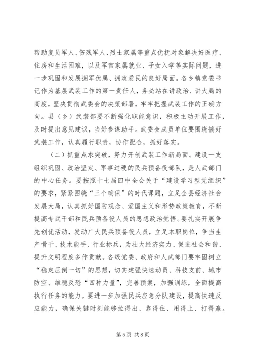 县委政协暨计生促后进会议讲话.docx