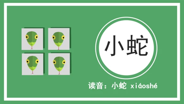 卡通简约儿童识字通用PPT模板