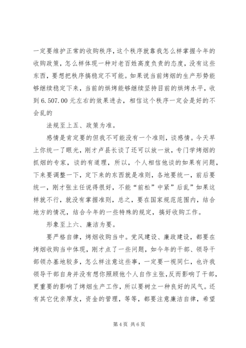 县烤烟生产收购专题会发言.docx