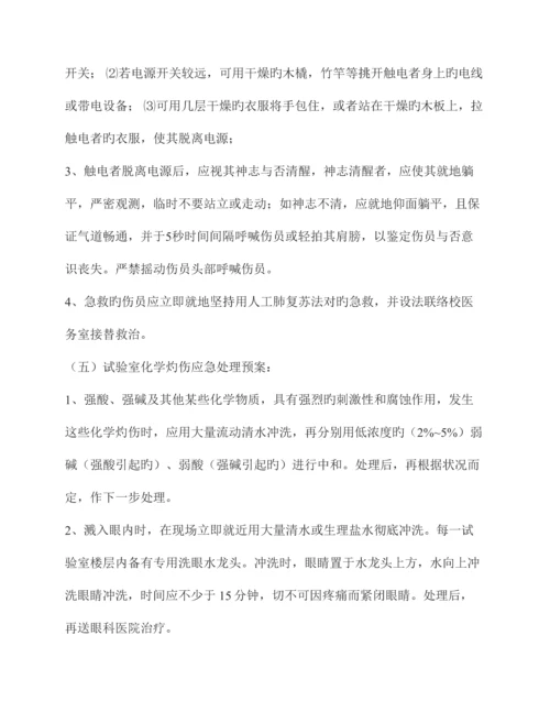 实验室紧急事故报告处理制度.docx