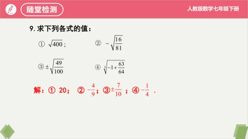 第6章 实数（复习课件）-2023-2024学年七年级数学下册同步精品课堂（人教版）