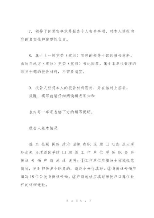 领导干部个人有关事项报告表（2018年版）.docx