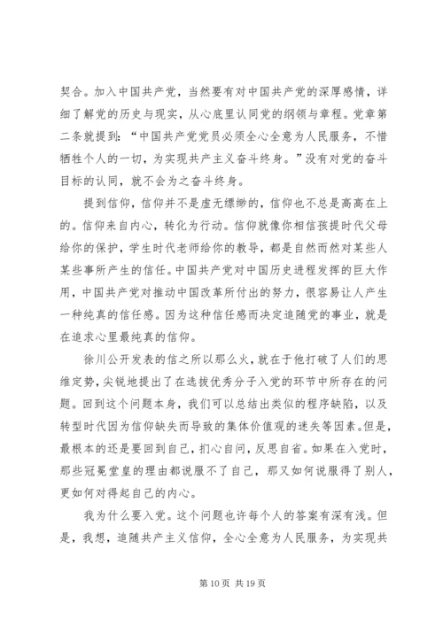 思想汇报和转正申请 (2).docx