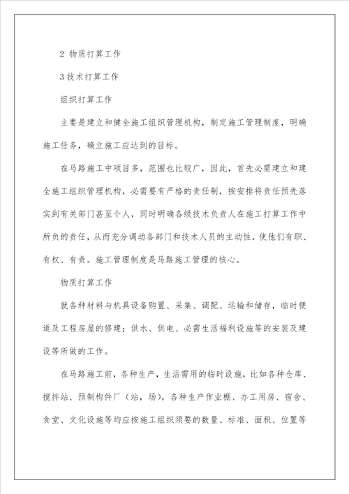 公路施工前准备工作