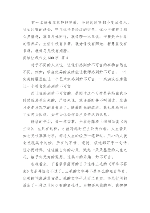 阅读让我作文600字.docx